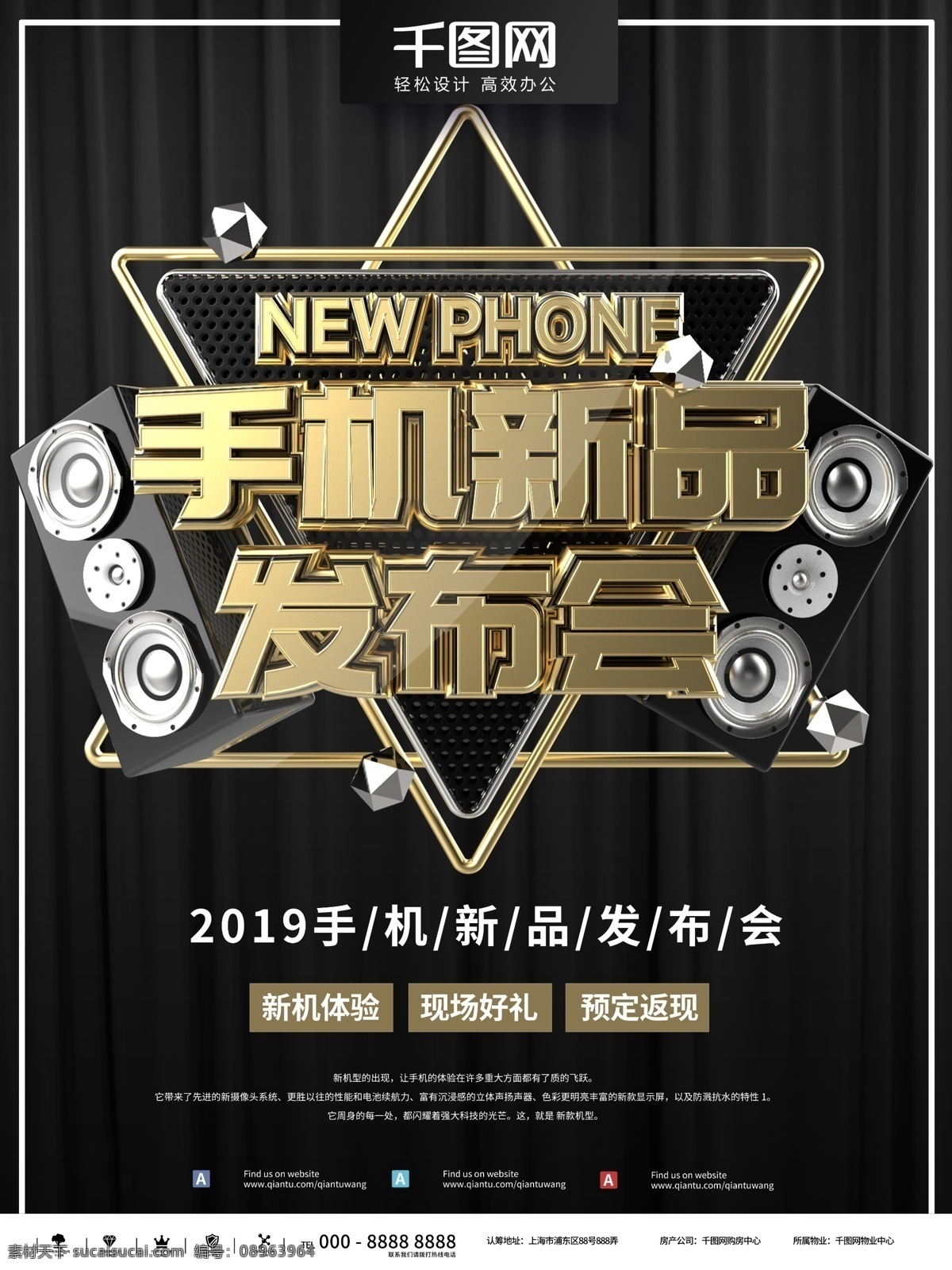 时尚 大气 黑金 手机 新品 发布会 商业 海报 金色 科技 促销 简约 黑色 商务 电子 宣讲 论坛 讲座 预售 预定 设备 商场 商店