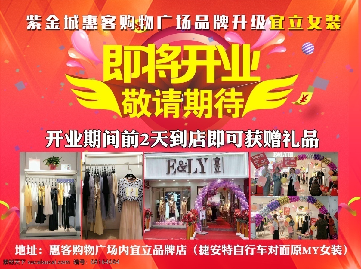 即将开业 服装开业dm 开业dm 服装店海报 衣服dm