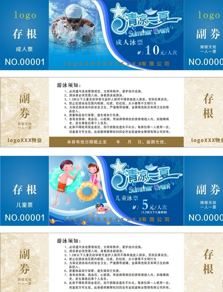 游泳票 蓝色游泳票 海水 儿童票 入场券