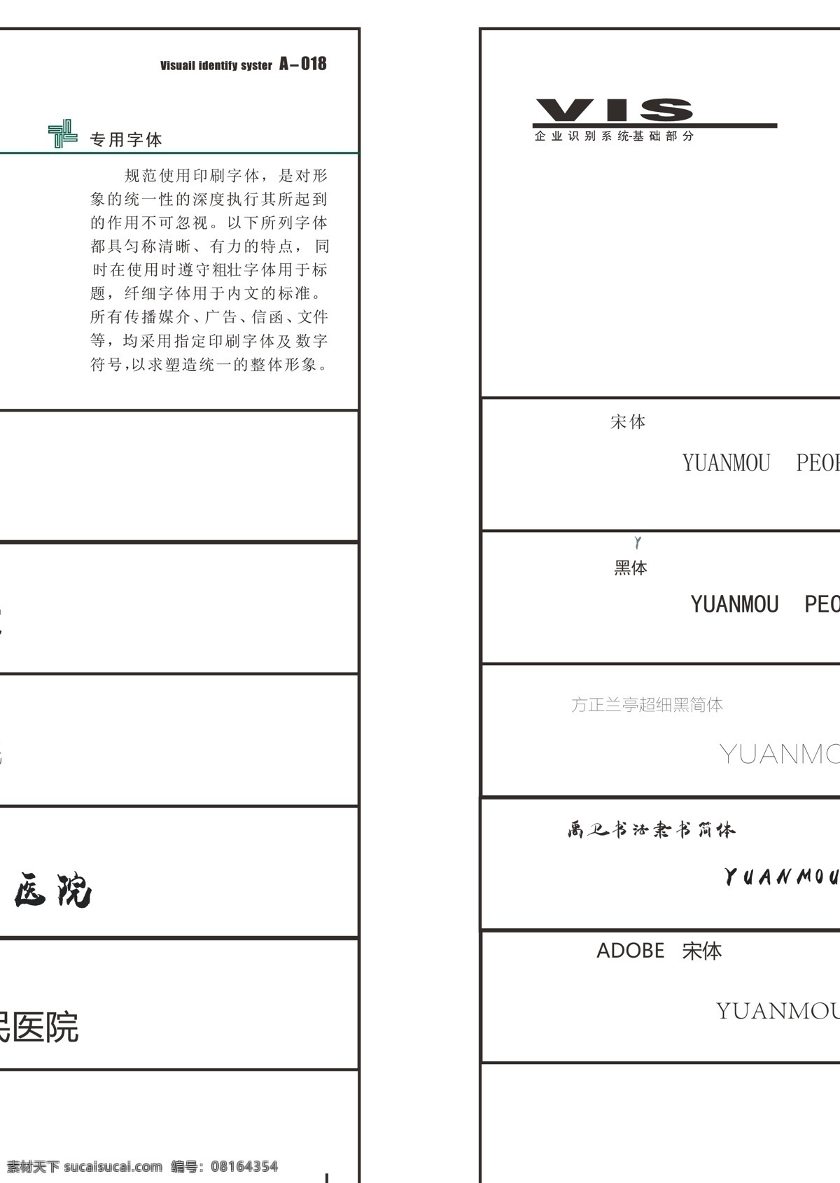 元谋县 医院 vi 手册 元谋县医院 图标 vi设计
