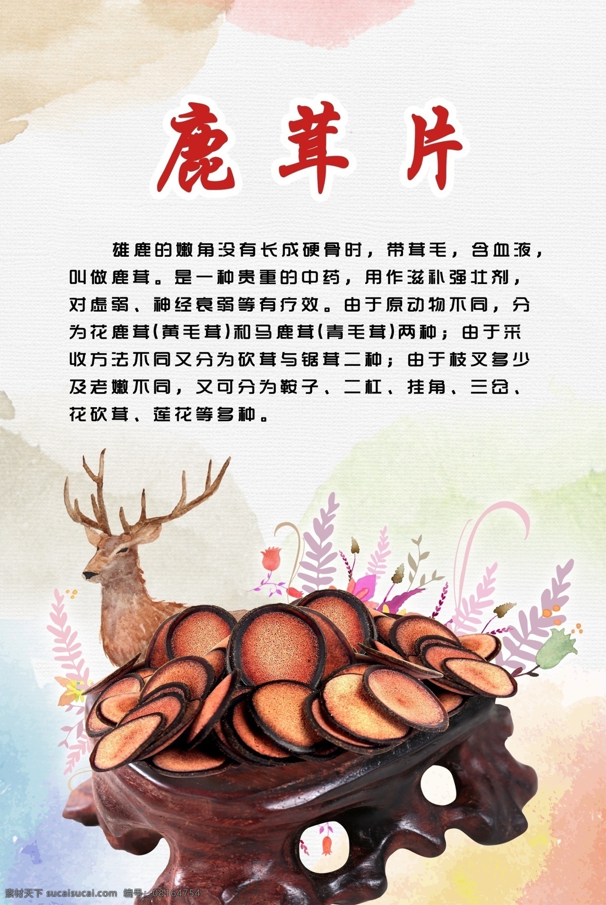 鹿茸片 鹿茸 鹿茸药材 滋补鹿茸 鹿茸角 梅花鹿茸 鹿茸切片 养生滋补 补品 中草药 鹿茸膏 鹿茸批发 鹿茸酒 东北鹿茸 水墨鹿茸 鹿茸展板 鹿茸海报 鹿茸广告 鹿茸宣传 鹿茸挂画 鹿茸挂图 鹿茸宣传展板 中药鹿茸 鹿茸补品 鹿茸展架 鹿茸包装 人参鹿茸 鹿茸文化 鹿茸功效 鹿茸价值