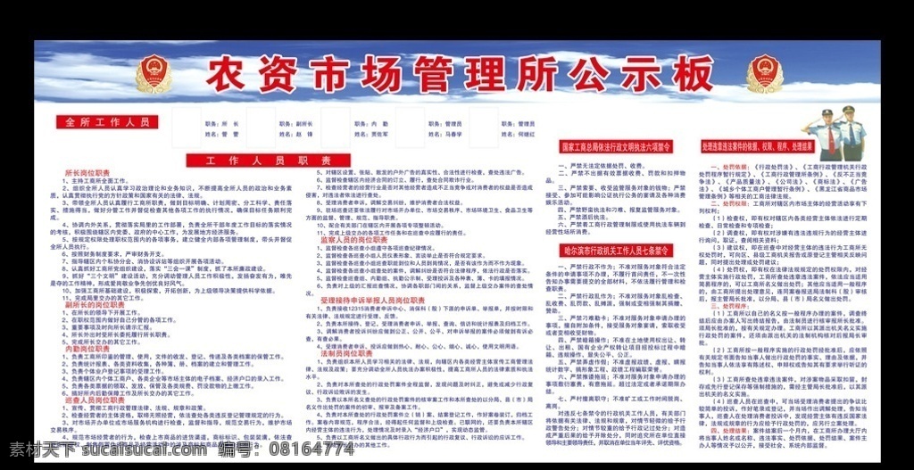 农资市场 管理所 公示板 市场管理 工作人员职责 国家工商总局 行政机关 工作人员 七 条 禁令 展板模板 广告设计模板 源文件