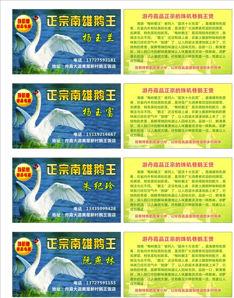 正宗南雄鹅王 南雄鹅王 鹅名片 十大名菜 鹅王煲 梅岭鹅 乡村鹅