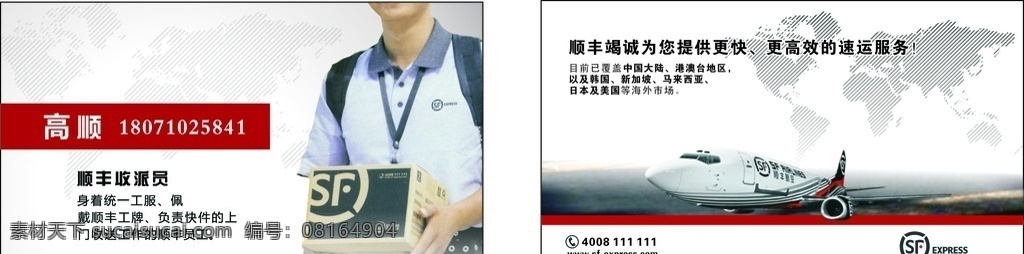 顺丰名片 飞机 红黑 顺丰logo 顺丰员工 收派员 灰色 名片卡片