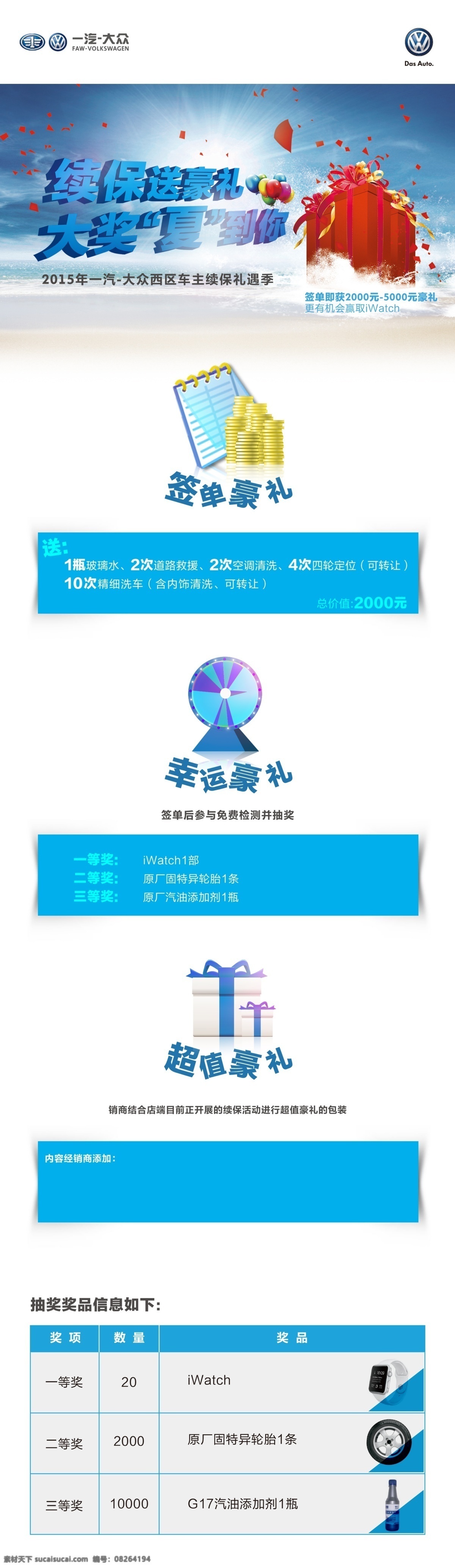 续保送礼 一汽大众 礼包 大礼包 送礼 礼 豪礼 大海 海景 海边 海 光 炫光 礼花 续保 大奖 大众 夏季背景 夏季海报 夏天背景 夏天海 汽车 宣传 dm宣传单 白色