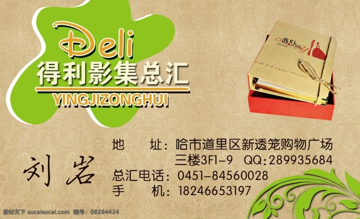 影集复古名片 得利影集 书 创意