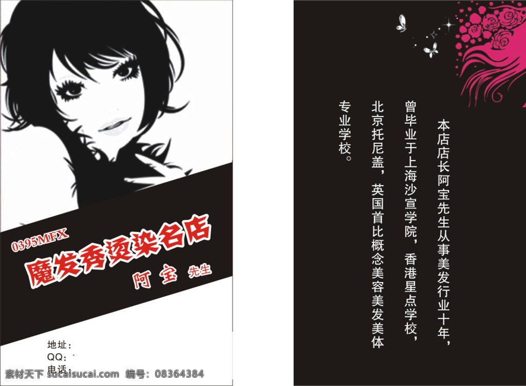 美发名片 美发 烫染 卡通头像 黑色