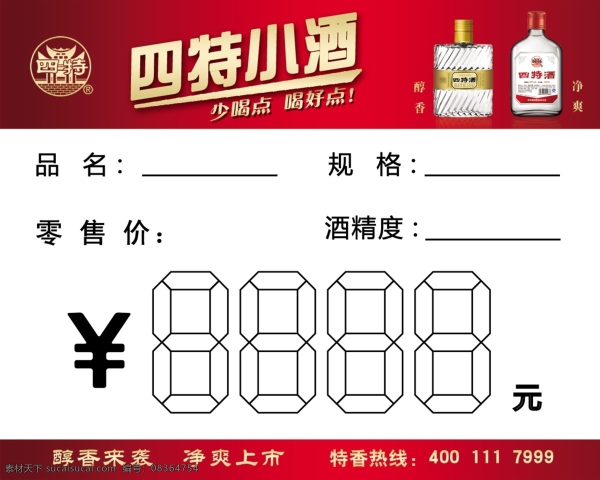 四特酒 四特东方韵 白酒 国韵 弘韵 雅韵 四特酒标志 白酒典范