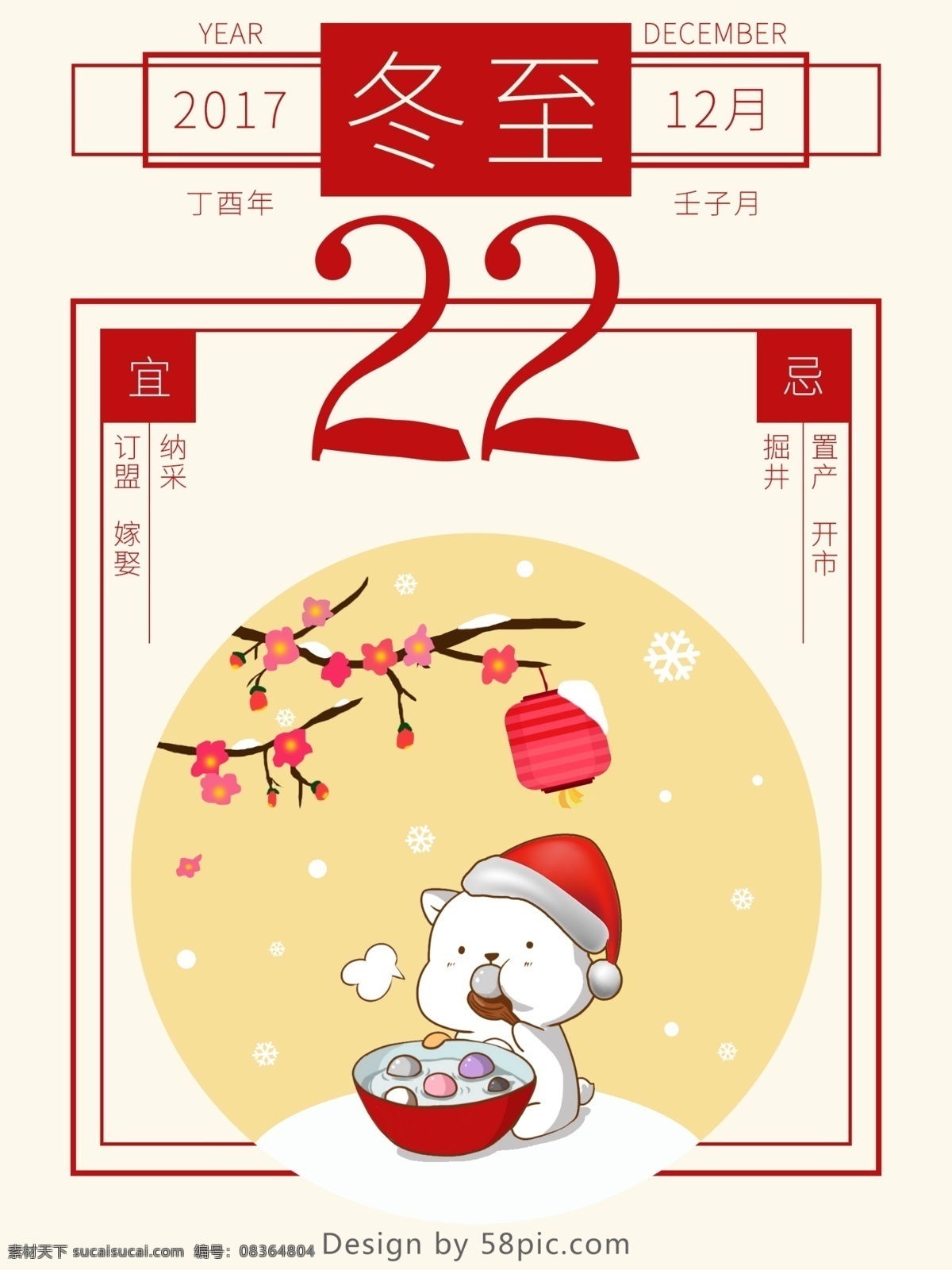 冬至 中国 风 日历 卡 通吃 汤圆 白熊 圣诞 海报 中国风 卡通 吃汤圆 黄色 可爱 创意 节日 精致 背景