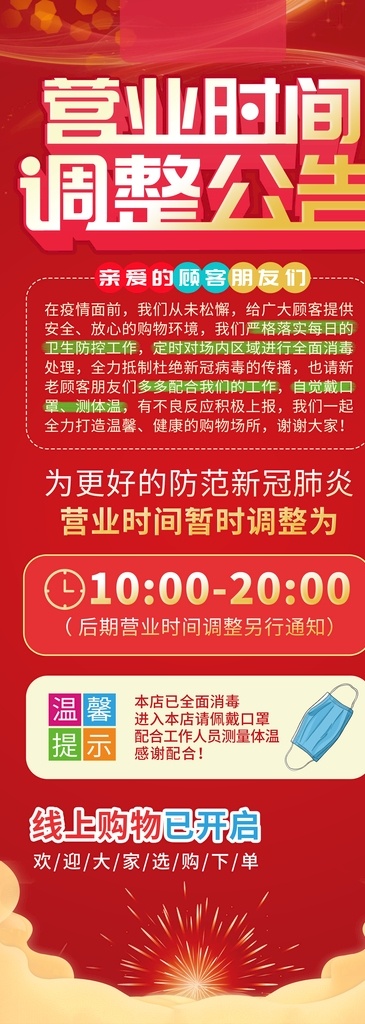 恢复营业 恢复营业宣传 恢复营业海报 恢复营业传单 恢复营业广告 商场恢复营业 商店恢复营业 店铺恢复营业 全面恢复营业 恢复营业促销 全面复工 复工 复工宣传单 复工广告 复工宣传 恢复营业通知 恢复营业模板 开工通知 重新开业 重新营业 重新开工 企业复工 公司复工