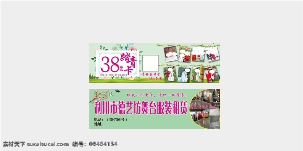 踏青卡 照片 汉服 春天 卡片 优惠卡 服装