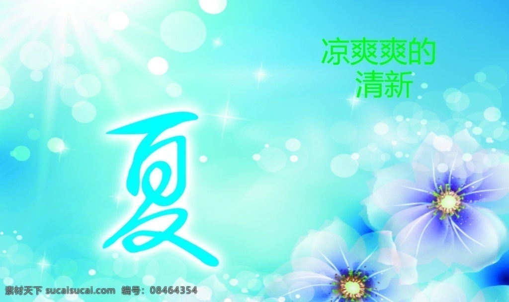 菲尔 图 鞋 夏季 宣传海报 夏天促销 吊旗 购物海报 商场促销 蓝色清新背景 底纹边框 背景底纹