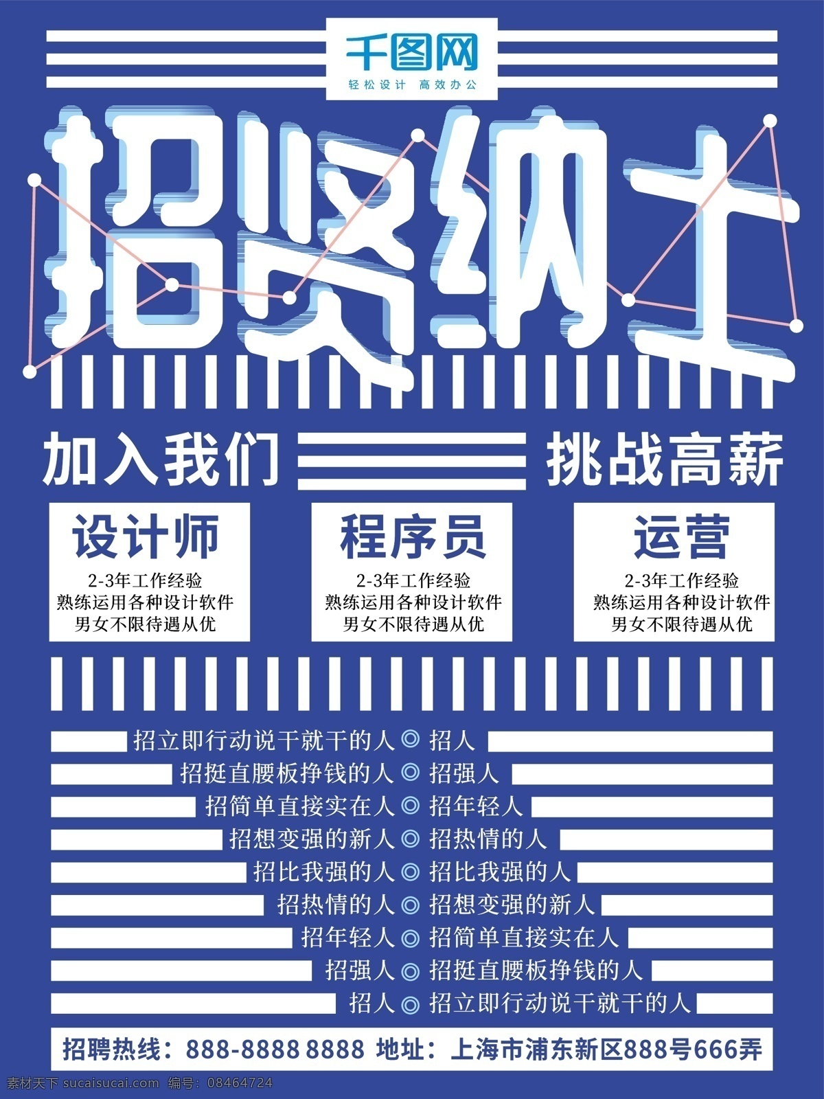 简约 招贤纳士 招聘 蓝色 实验 式 版式 海报 实验式版式 简约招聘海报 诚聘 蓝色招聘广告 文字版式 企业招聘 加入我们 挑战高薪 招人
