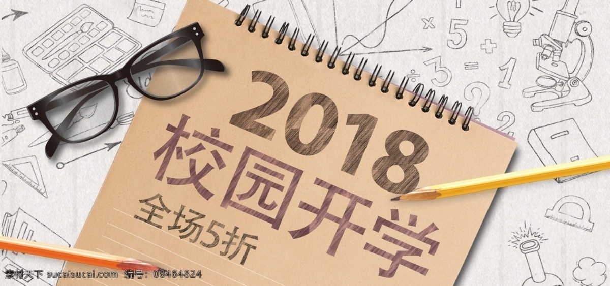 简约 风天 猫 学校 开学 季 首 焦 海报 开学季 读书 天猫 京东 学校开学 首焦 淘宝