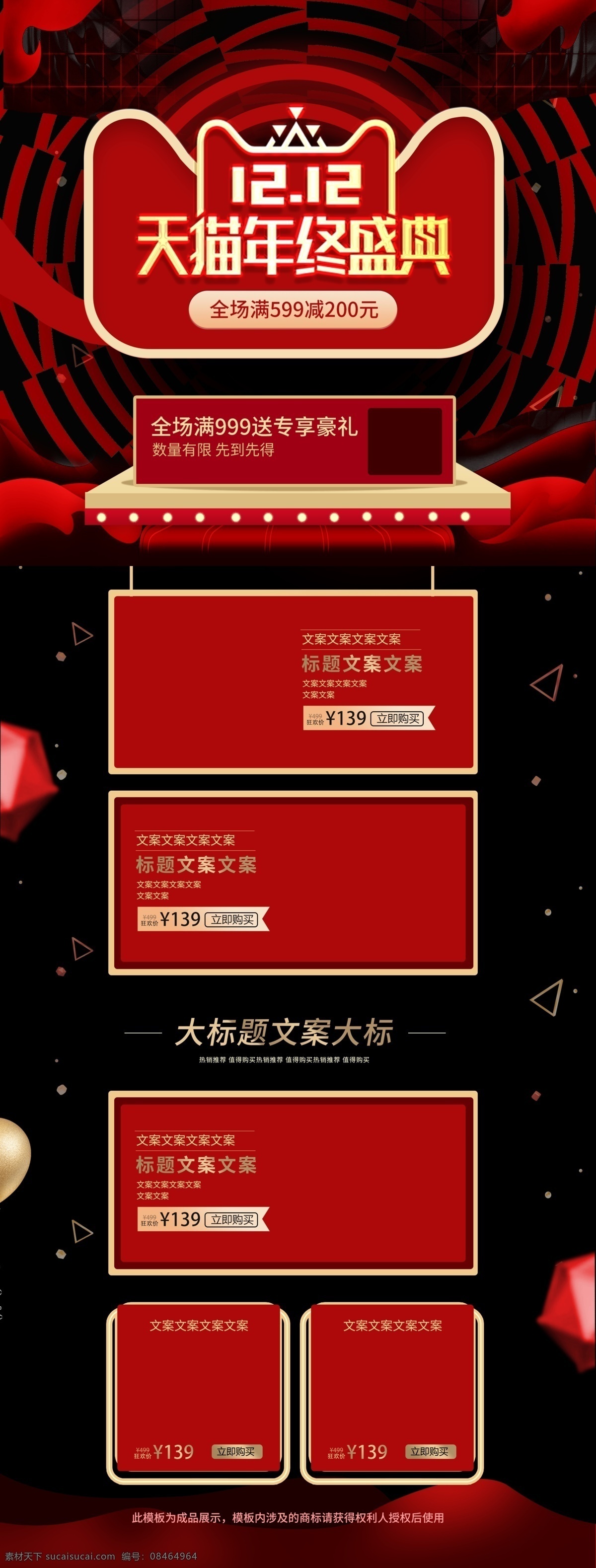 淘宝 天猫 红色 双十 二 首页 双十二 优惠券 光效 双十二首页 年终盛典 淘宝亲亲节 促销首页 年终大促 喜庆 时尚 喜庆首页 促销活动首页 年货节 新年 感恩回馈 漂浮物 金色漂浮物 金色字体