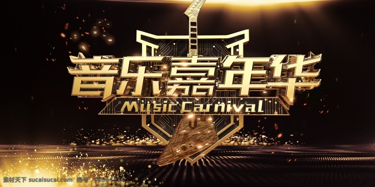 2019 时尚 大气 音乐会 舞台 背景 展板 会议背景 周年庆 梦想 时尚背景 舞台背景展板 高峰论坛 年会展板 峰会 新起点新跨越 高端地产 梦想起航 共赢 颁奖 跨年晚会 年度盛典 大气年会 黑金酷炫 年会盛典 大气背景 音乐会背景