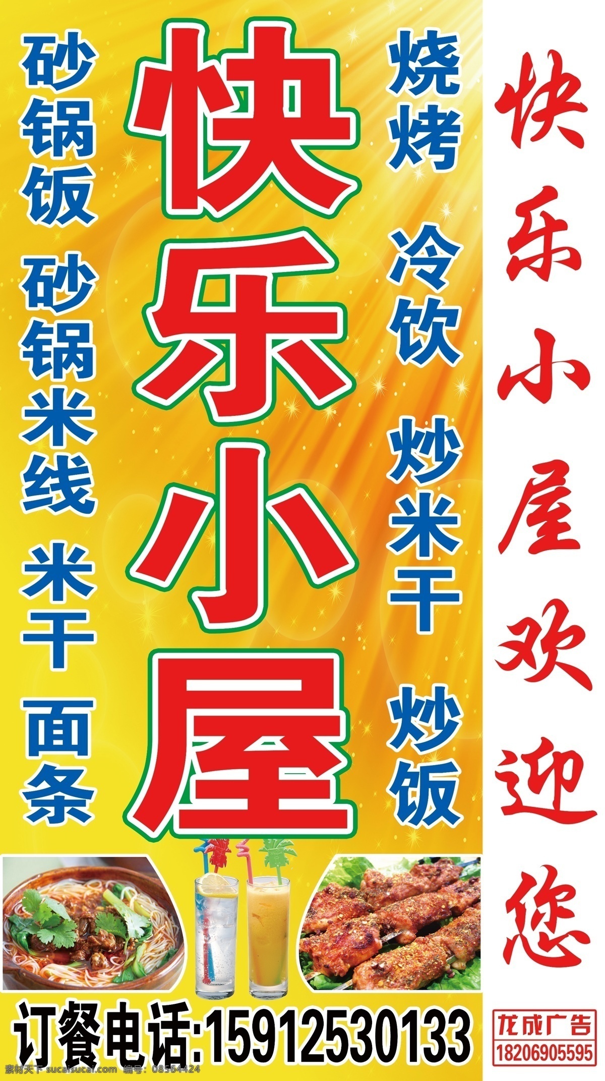 小吃店灯箱 背景 宣传 ps分层 分层