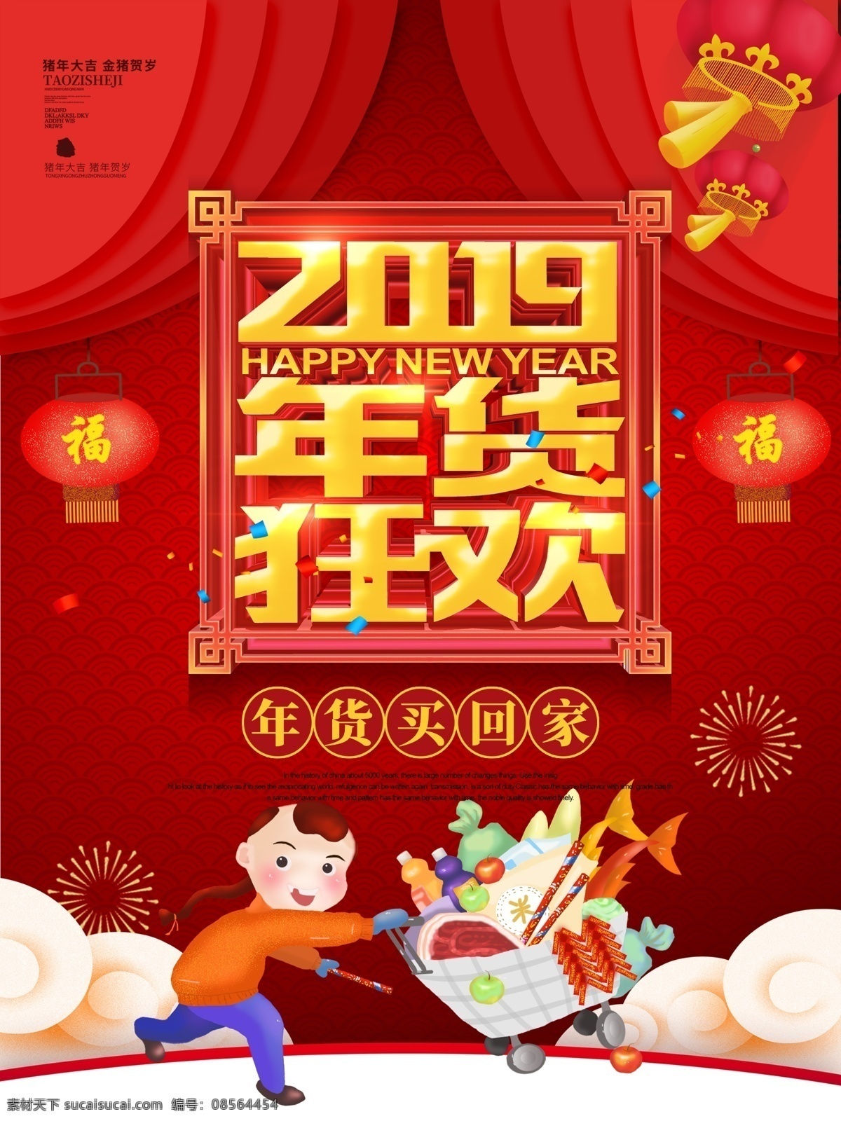 春节 新年 年货 年货大集 年货节到 年货节展板 年货节海报 节 banner 年货节设计 年货节轮播 中国年货节 淘宝年货节 天猫年货节 京东年货节 年货节促销 年货节主题 年货街 年货大街 年货盛宴 年货清仓 年末大促 年终大促 抢年货 阿里年货 展板模板