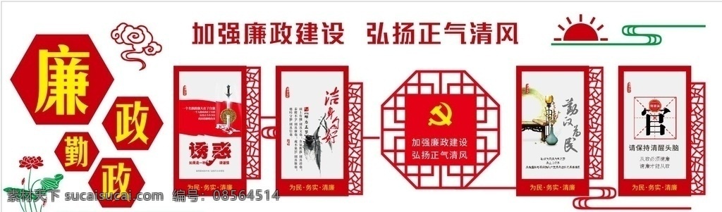 文化墙 廉政 勤政 弘扬 传统文化 文化艺术