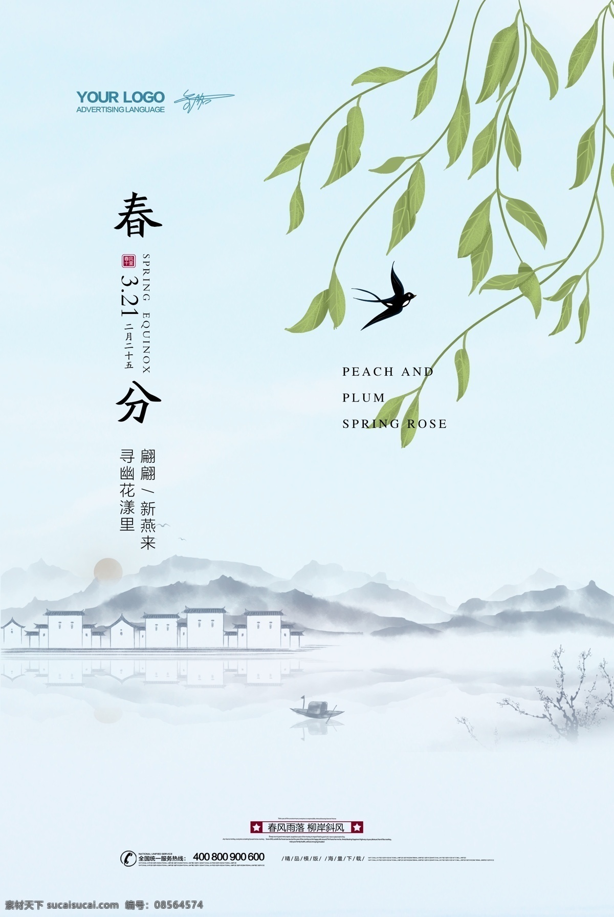 节气 春分 海报 24节气 春分海报 节气海报 二十四节气 春分地产 地产海报 房地产春分 节气微信海报 微信海报 春天 春 惊蛰 春季