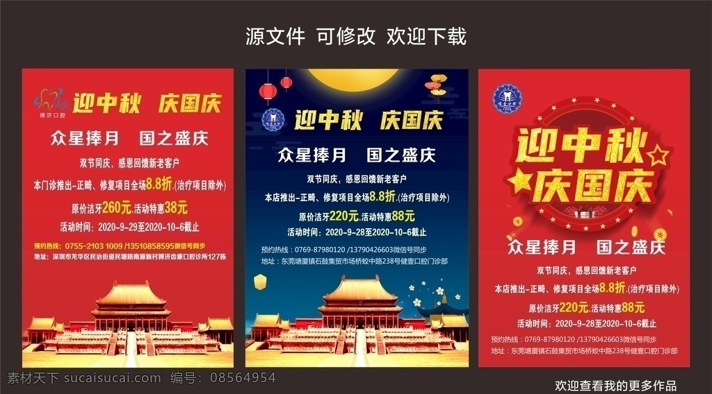 国庆海报图片 中秋 中秋节 国庆节 中秋海报 国庆海报 双节同庆 中秋国庆海报 中秋促销 国庆促销 中秋国庆促销 中秋国庆活动 国庆广告 中秋国庆 中秋国庆珠宝 中秋国庆淘宝 中秋国庆彩页 中秋展板 国庆展板 中秋易拉宝 国庆易拉宝 中秋x展架 国庆x展架 迎中秋庆国庆 中秋盛惠 国庆放价 招贴海报