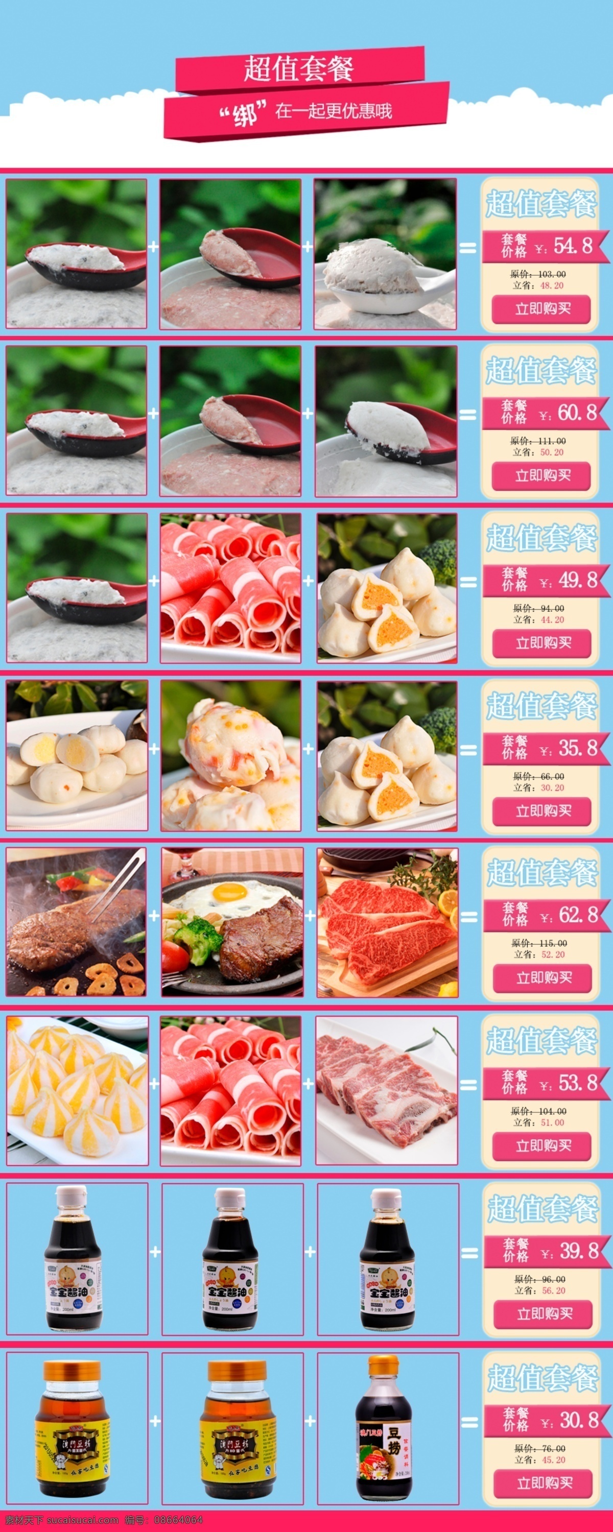 宝贝详情页 背景 搭配套餐 店铺首页 酱油 绿色 其他模板 食品详情页 套餐 搭配 模板下载 套餐搭配 淘宝 店铺 直通车 淘宝店铺装修 宝宝酱油 宝宝 淘宝套餐 淘宝详情页 海报打折活动 天猫详情页 网页模板 源文件 淘宝素材 淘宝促销标签