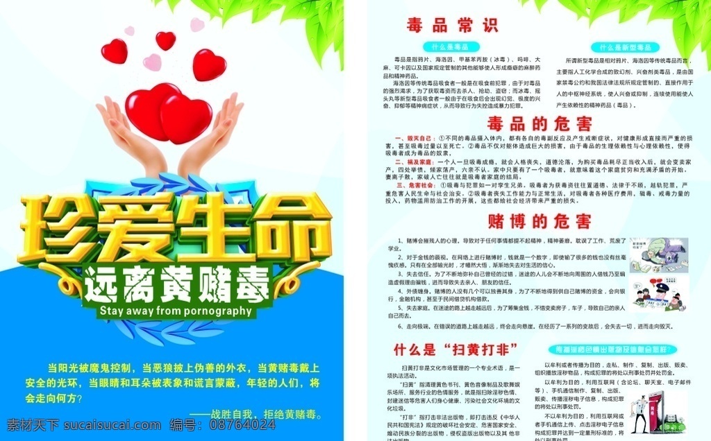 珍爱生命 远离黄赌毒 禁黄 禁毒 禁毒宣传单 禁毒dm单 蓝色背景 宣传单 珍惜生命 拒绝毒品 dm宣传单 矢量 禁毒宣传 绿色 广告作品
