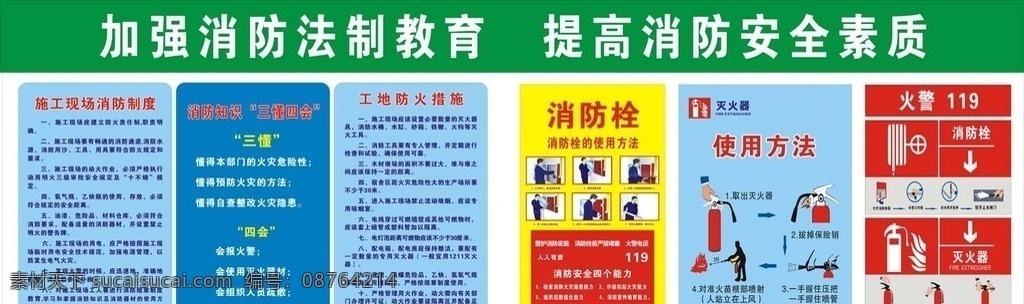 消防法制教育 消防法制 消防栓使用 灭火器实用 火警119 消防制度