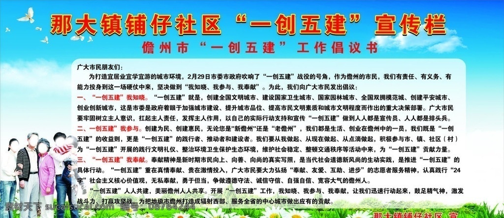 一创五建 宣传栏 草 花 绿草 蓝天 社区一创五建