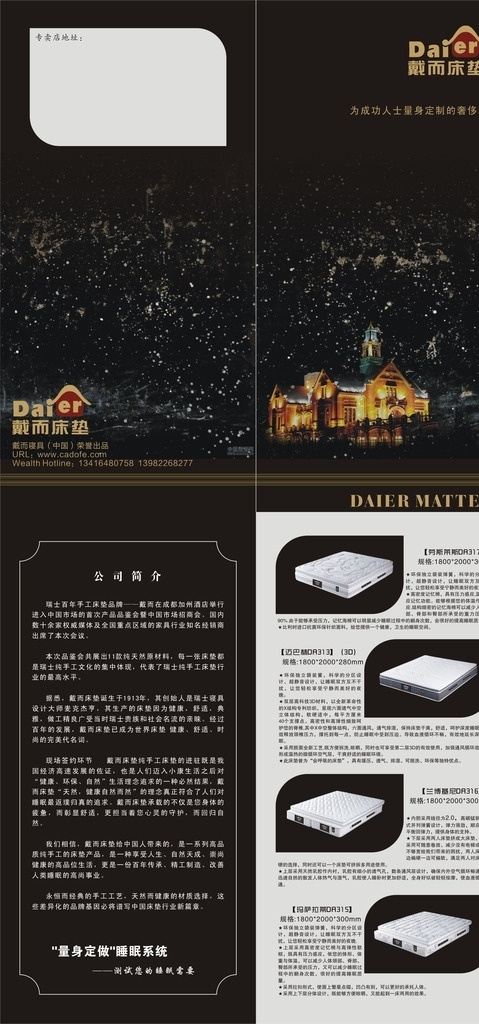 床垫广告折页 床垫 广告 折页 二折页 床垫介绍 床垫公司介绍