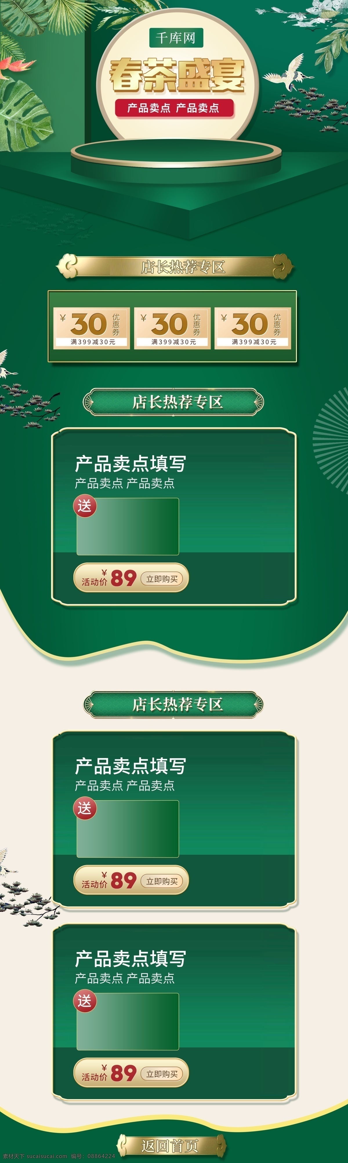绿色 小 清新 电商 促销 春季 茶叶 首页 模板 千库原创 茶叶促销 茶园 春茶 新 风尚 促销首页 绿色首页 手绘 小清新几何图 天猫淘宝