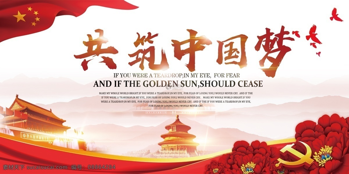 共 筑 中国 梦 党建 展板 党建文化墙 两学一做 依法治国 中国梦 强国梦 核心价值观 凝聚力量 法制宣传 党务党政 党建标语 同心 红心向党