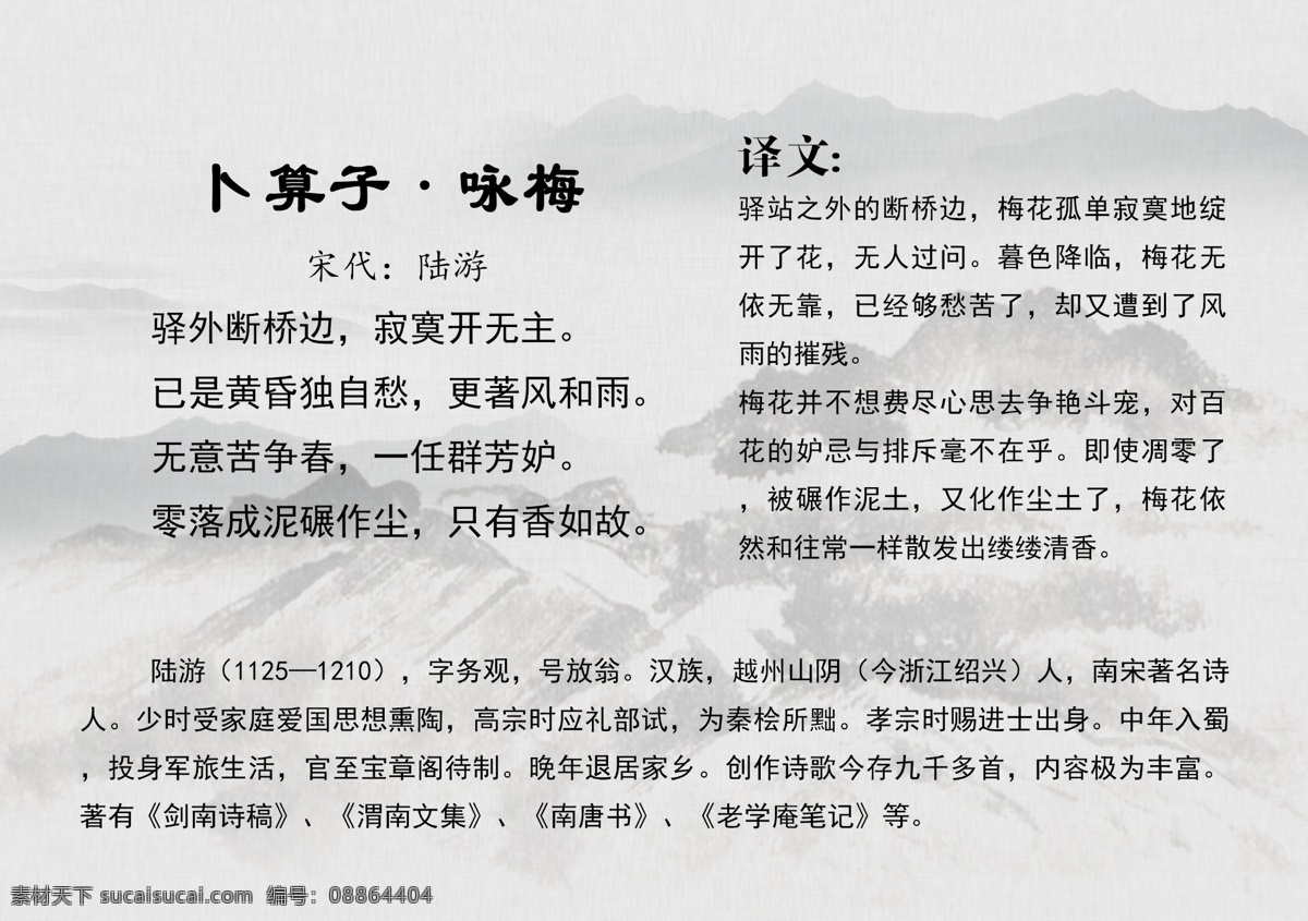 卜算子 唐诗 中国风 宋词 古风 唐五代词 唐诗精选 唐诗背景 诗词 诗词精选 古诗 古诗词 古诗译文 小学古诗 初中古诗 高中古诗 唐诗宋词元曲 宋词精选 唐诗三百 古诗三百 宋词三百 古诗文化 诗词文化 唐诗三百首 传统文化 国学 国学文化