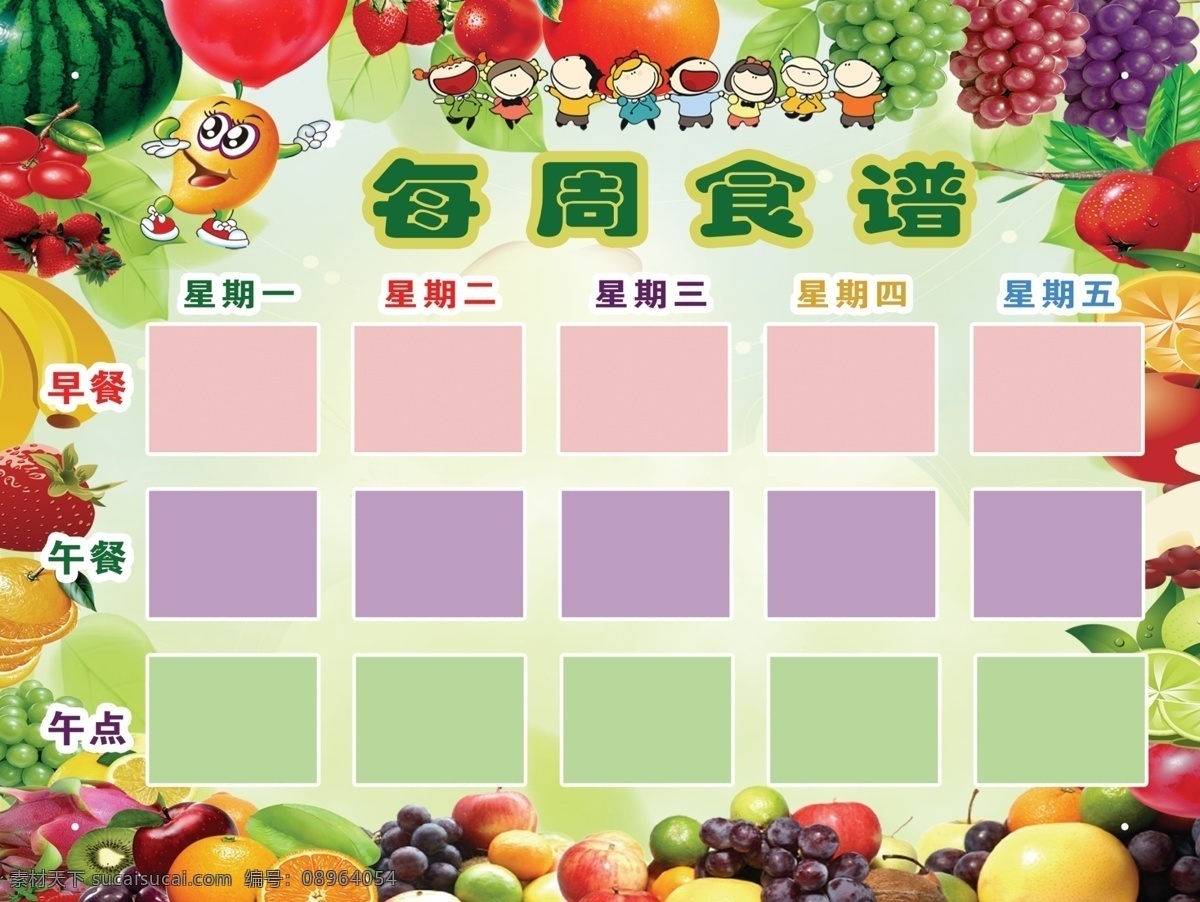 每周食谱 食堂食谱 餐厅食谱 校园每周食谱 校园美食 食堂餐饮板 展板模板 广告设计模板 源文件