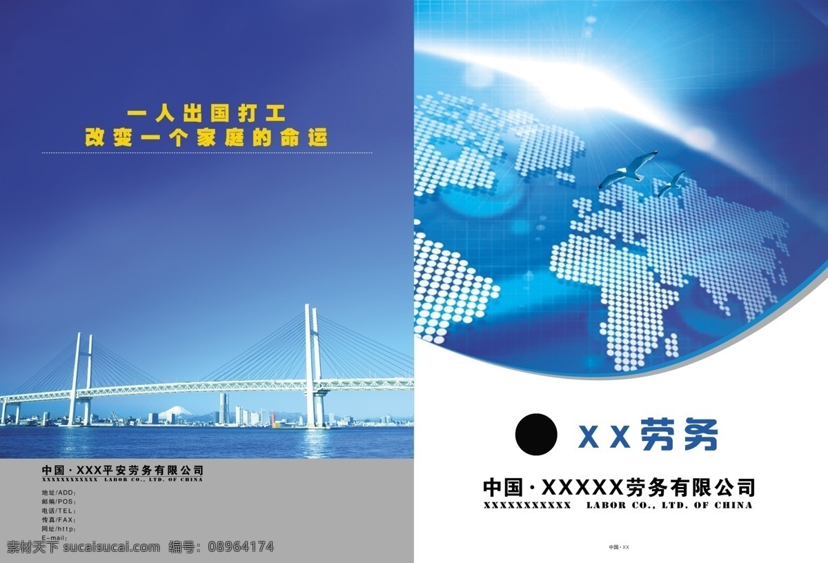 劳务 公司 画册 封面 劳务公司 地球 桥 画册设计 广告设计模板 源文件