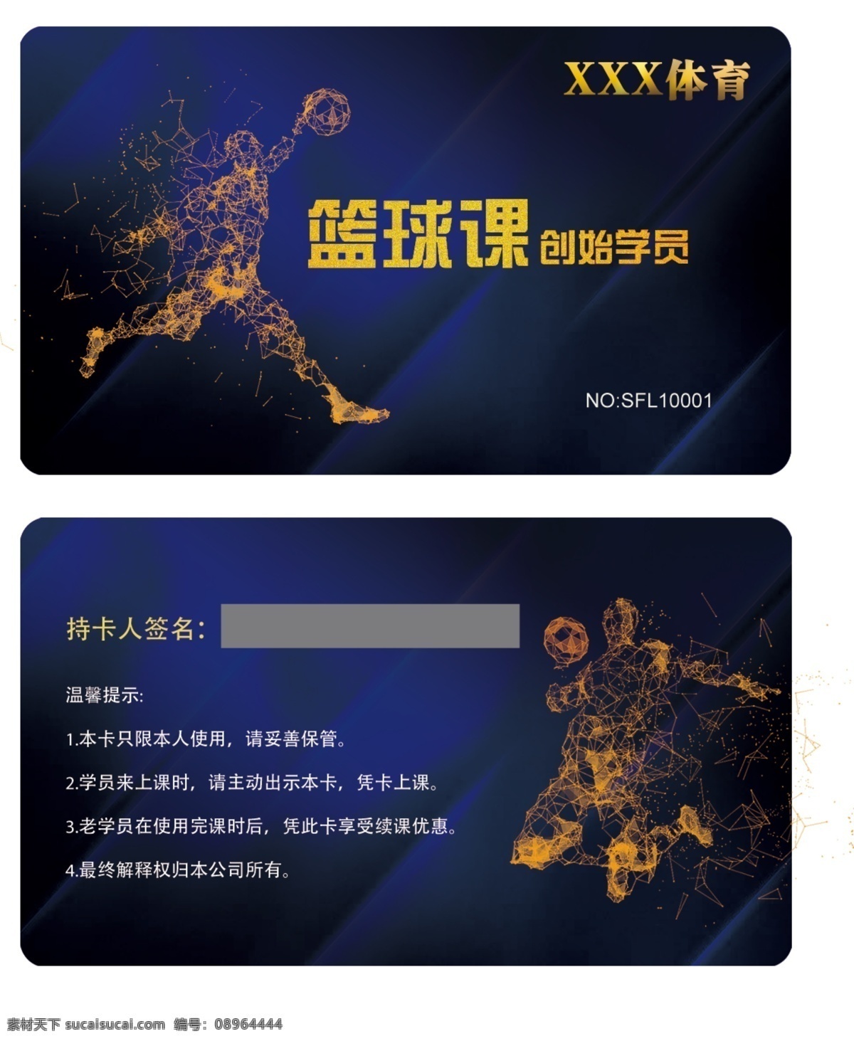 篮球会员卡 篮球卡名片 花纹 花央 logo 内衣名片 矢量 名片卡片 名片卡 ps作品 分层 人物