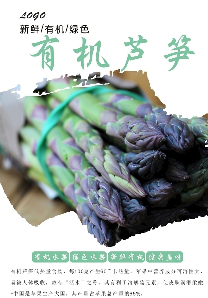 芦笋海报 芦笋广告 芦笋水果 芦笋文化 芦笋宣传 批发 芦笋专卖 芦笋基地 芦笋节 芦笋素材 高清 芦笋 芦笋图片 美味 超市 蔬菜水果 蔬菜展板 蔬菜海报 蔬菜文化 蔬菜图片 蔬菜素材 蔬菜挂画 蔬菜饮食 蔬菜营养 蔬菜超市 蔬菜市场 蔬菜广告 新鲜蔬菜 绿色蔬菜 蔬菜食堂 蔬菜饭店 蔬菜