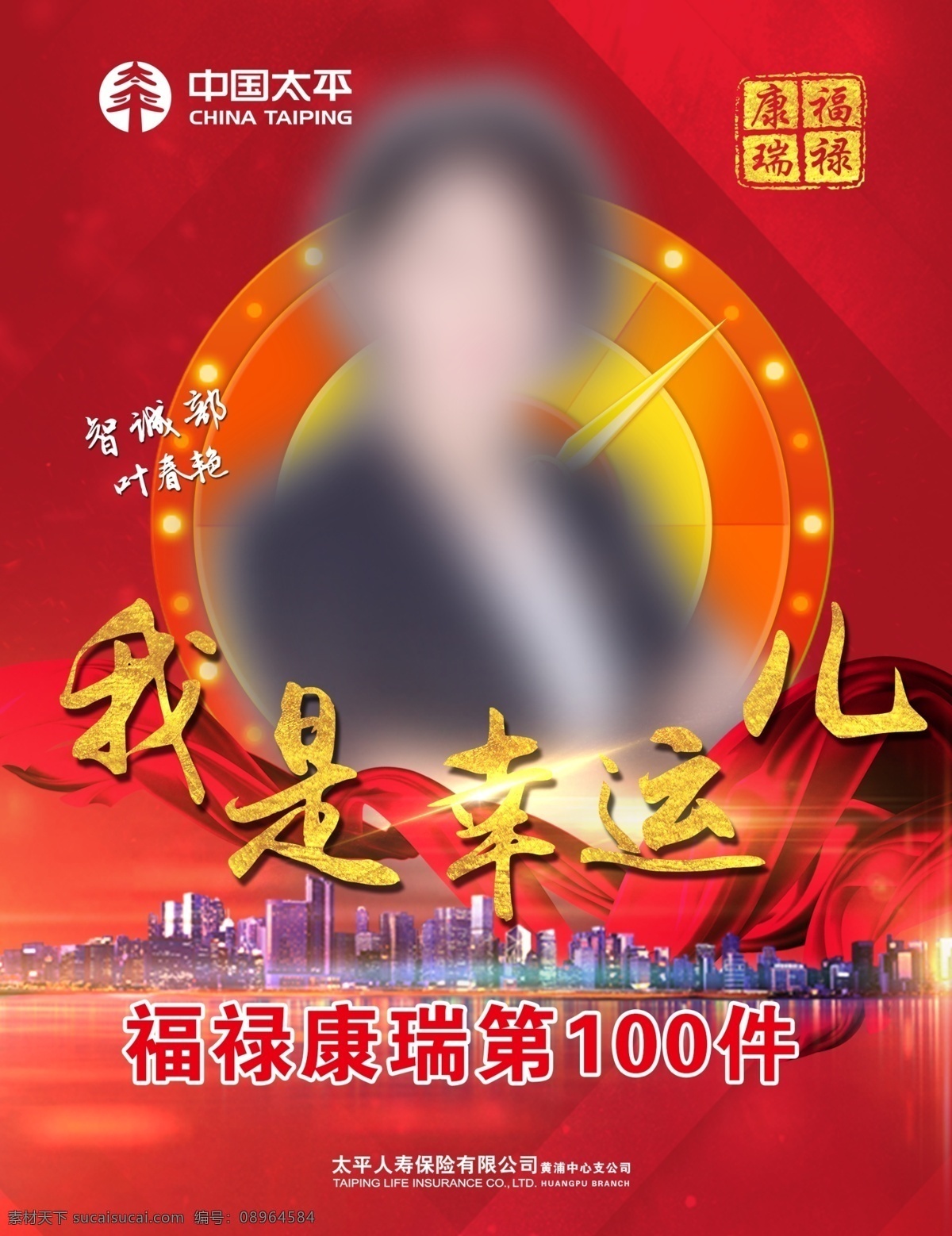 精英海报 保险精英 千万精英 优秀人员 优秀个人