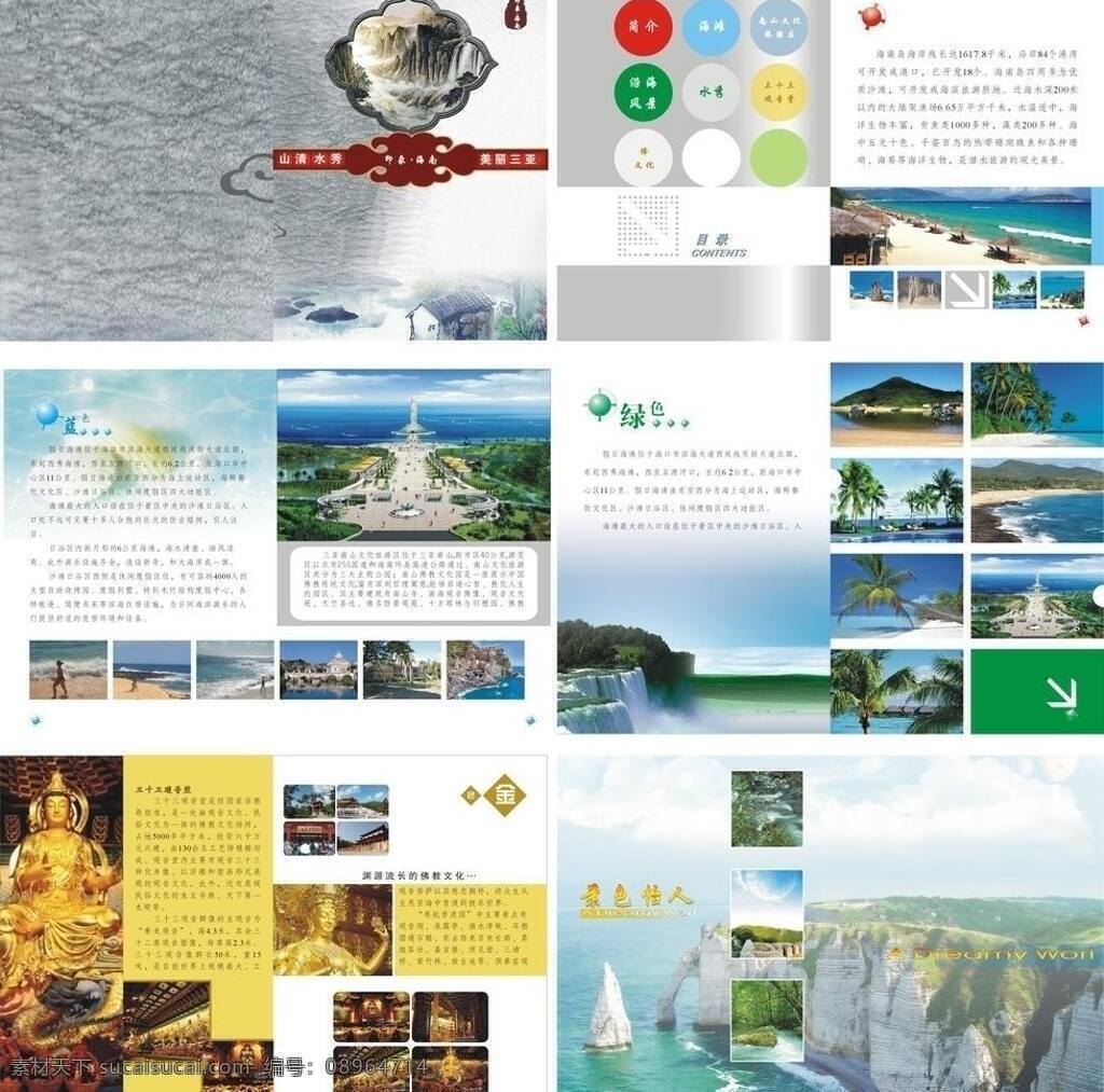 印象 海南 模板下载 印象海南 风景 旅游 画册 白色