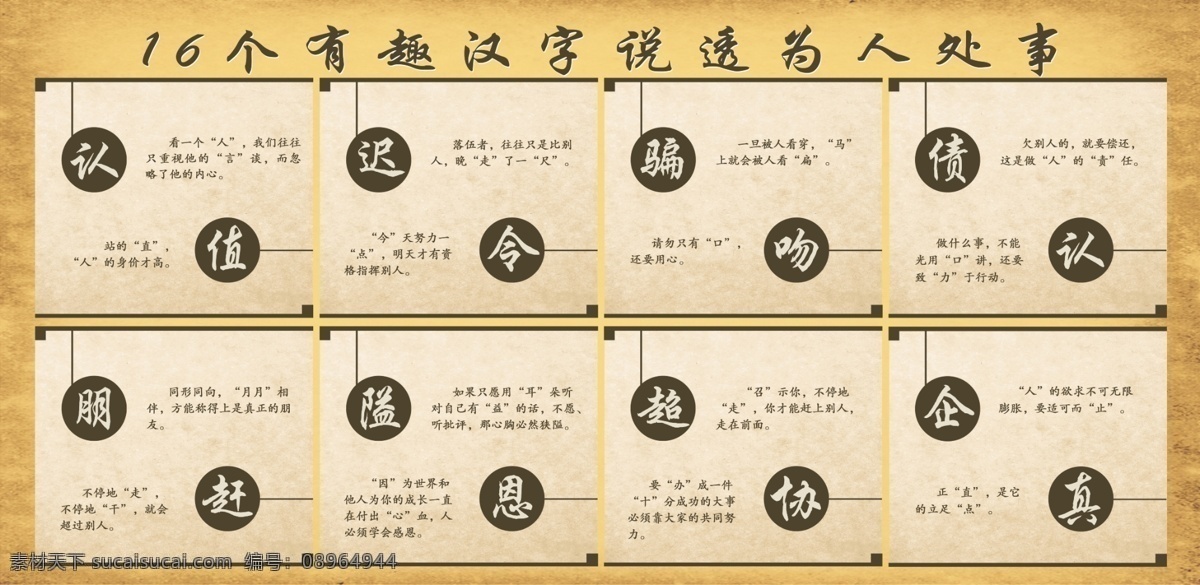 有趣 汉字 透 为人处事 为人 处事 黄色