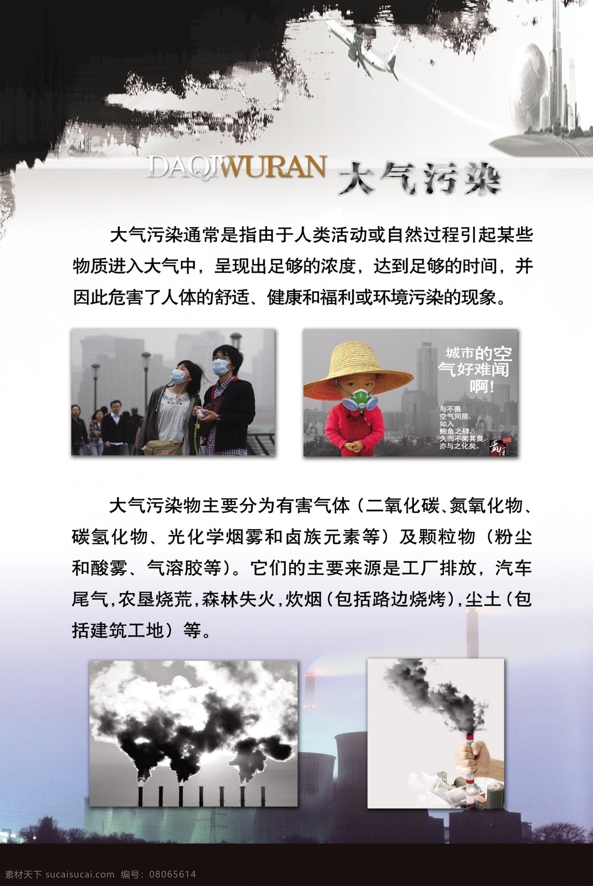 大气污染 广告设计模板 环保 源文件 展板模板 展板 模板下载 大气污染展板 气体污染 毒气 海报 城市污染 环保公益海报