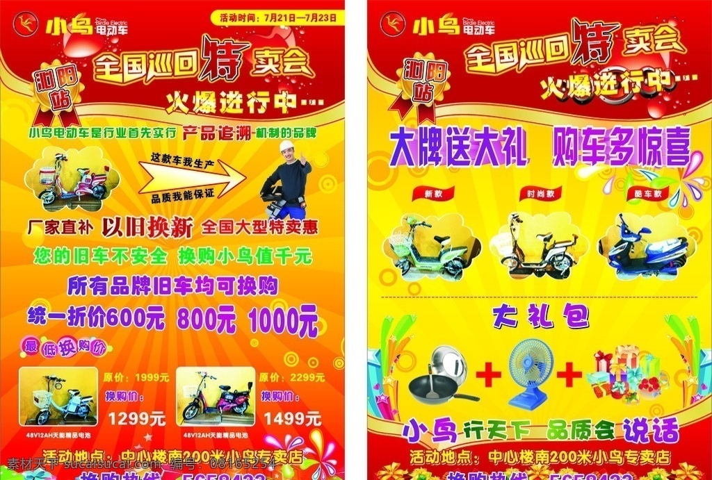 小鸟电动车 小鸟 电动车 活动 彩页 折页 开业 周年庆 全国 特卖 送大礼 电扇 矢量