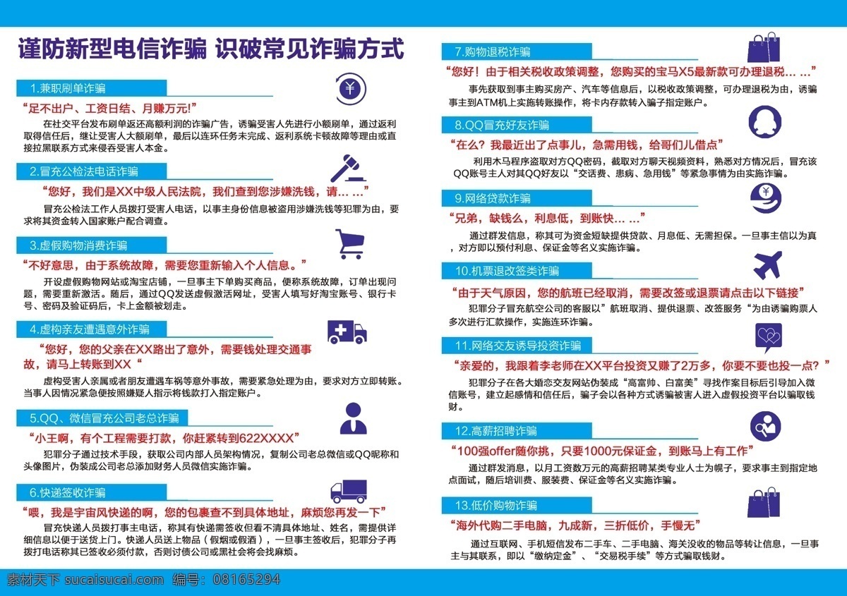 电信诈骗单页 电信诈骗 单页 诈骗单页 电信单页