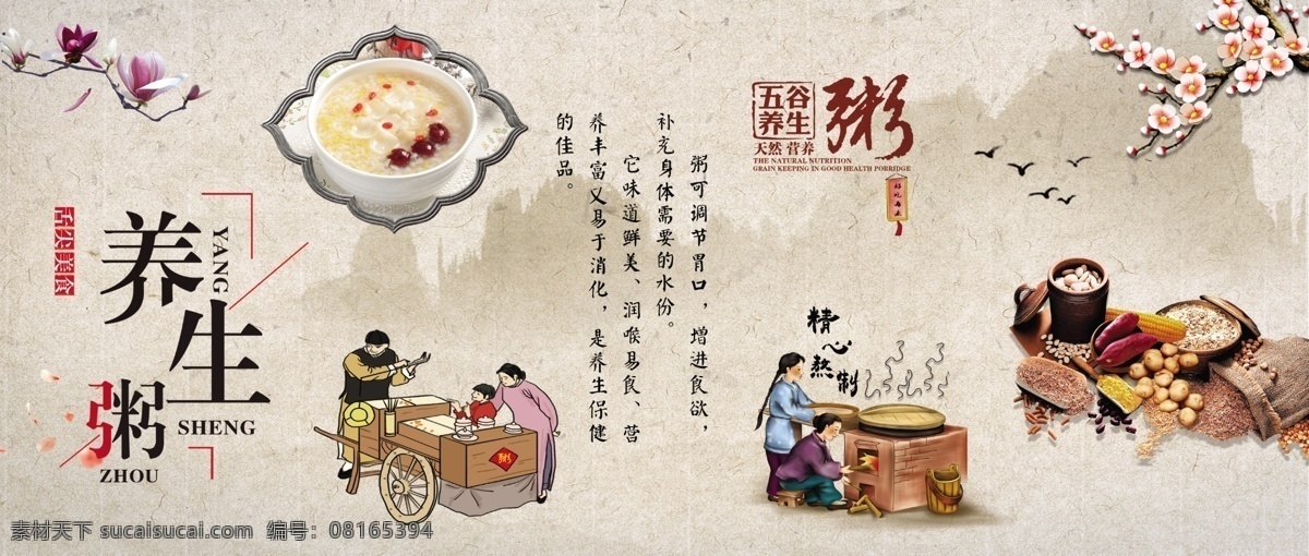 早点形象 早点 养生粥 健康食物 养生 做八宝粥的画