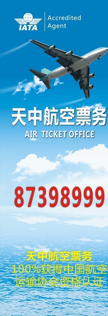航空票务 宣传 图 x展架 x 展架 展板模板 矢量