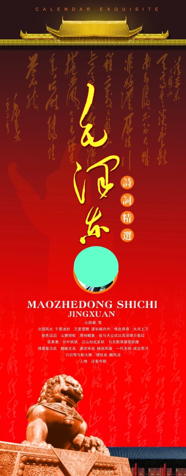 诗词精选展架 设计素材 诗词精选 模板设计 展架 红色