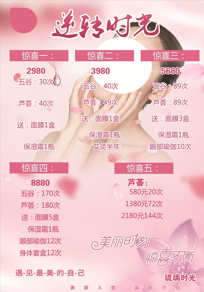 芦荟 五谷 面膜 惊喜 人物 背景 优惠活动