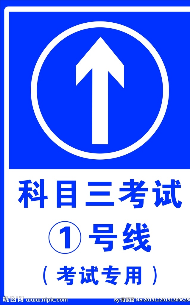 指示路牌 指示 路牌 科目三 考试 考试专用