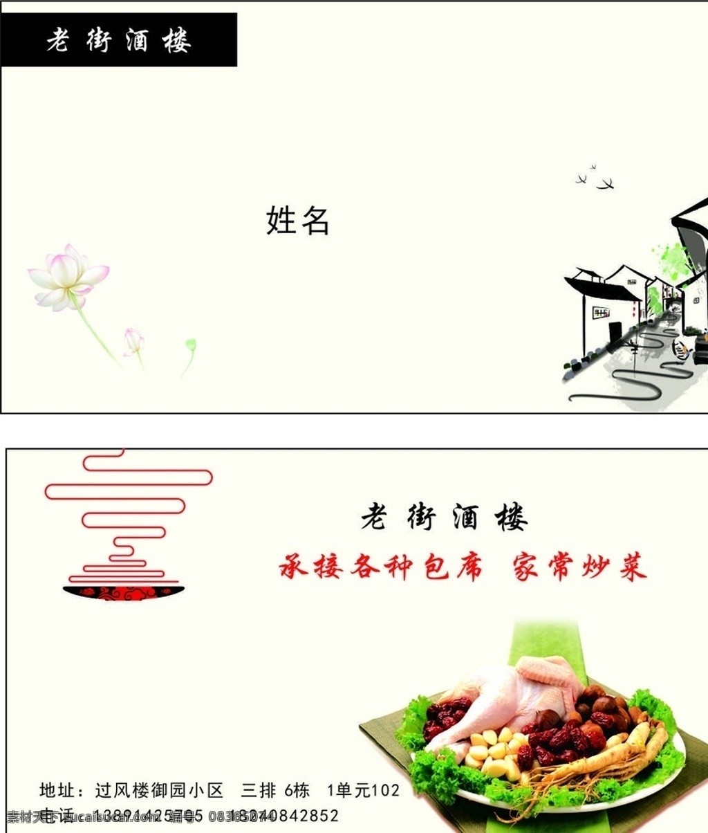 美食名片 美食 凉皮 水墨感 清新 名片 名片卡片