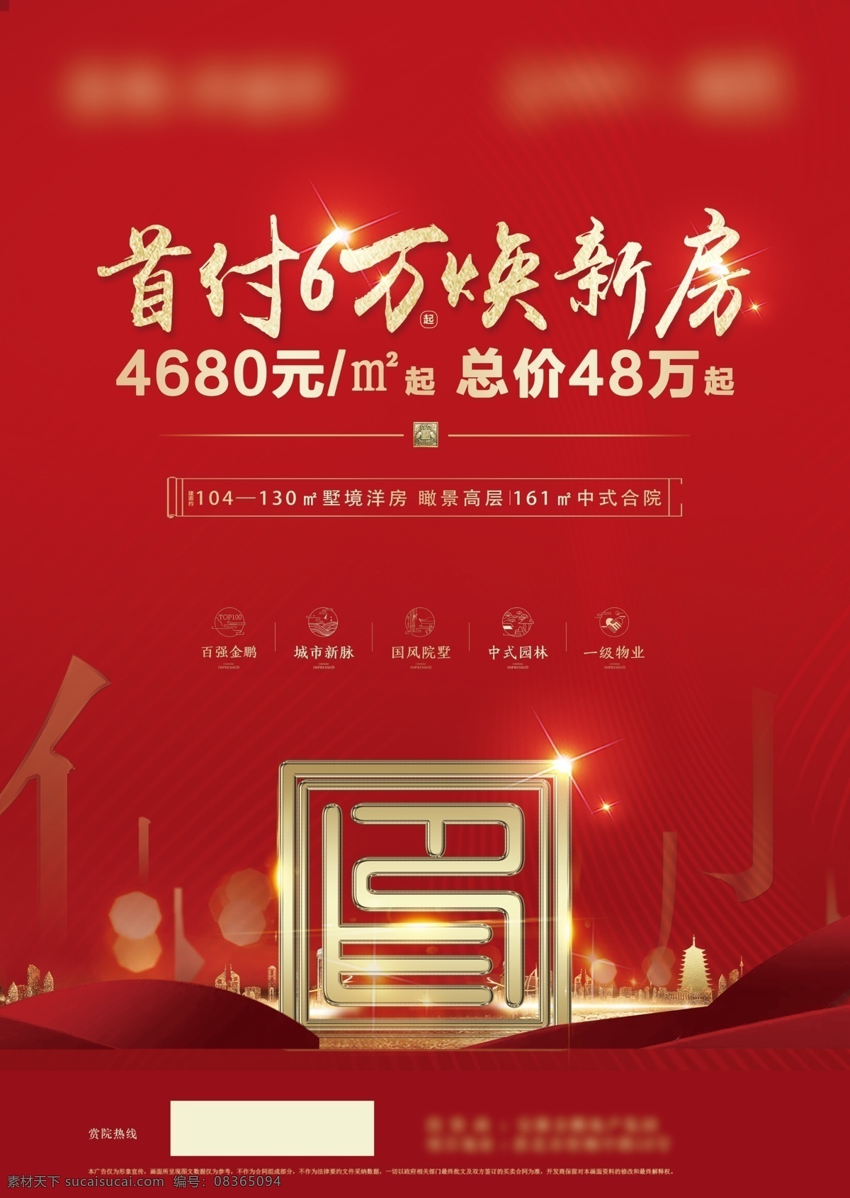 红色地产单页 红色 地产 单页 开盘 热销